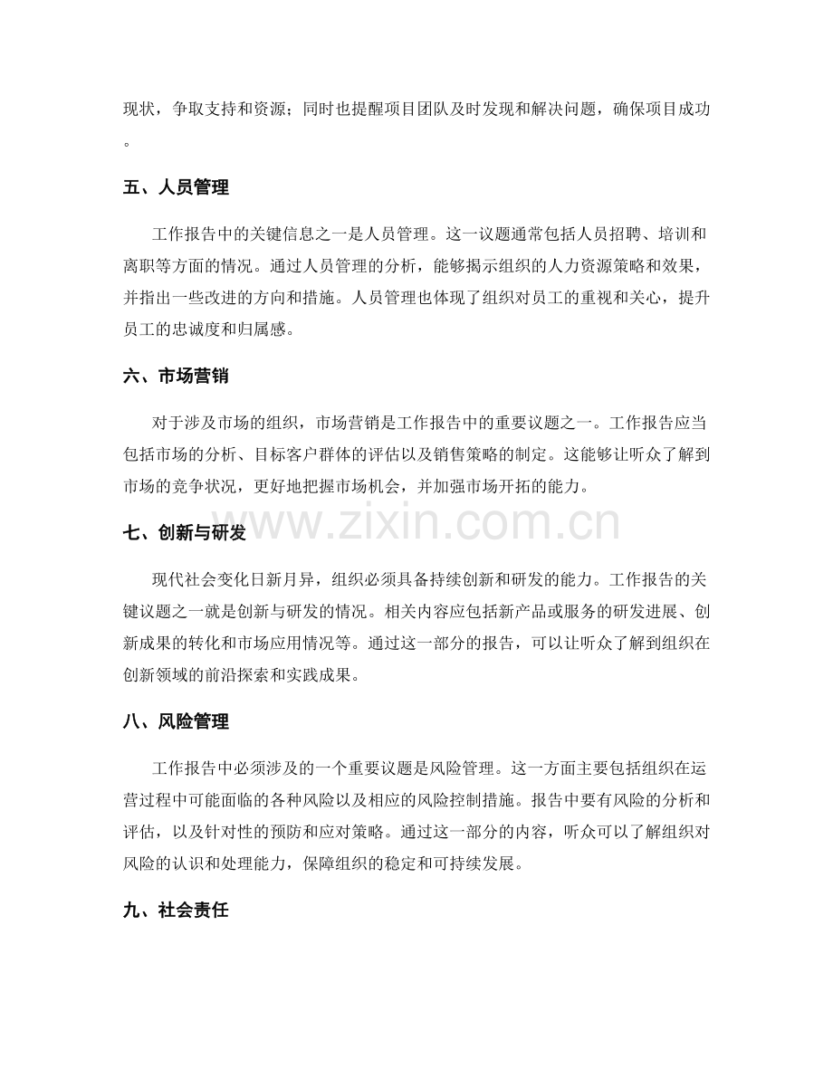 工作报告的重要议题与关键信息.docx_第2页