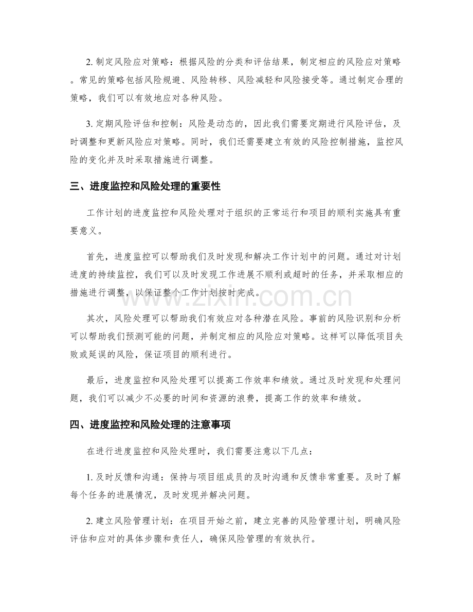 工作计划的进度监控和风险处理.docx_第2页