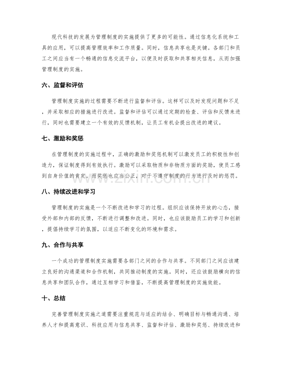 完善管理制度实施之道.docx_第2页