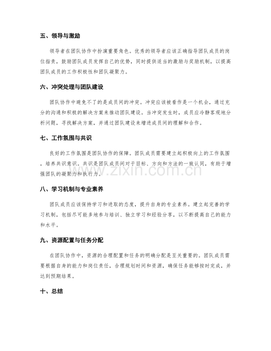 岗位职责与团队协作的挑战.docx_第2页