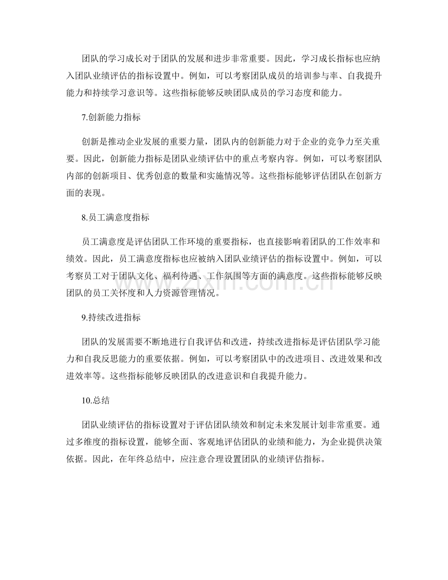 年终总结中团队业绩评估的指标设置.docx_第2页