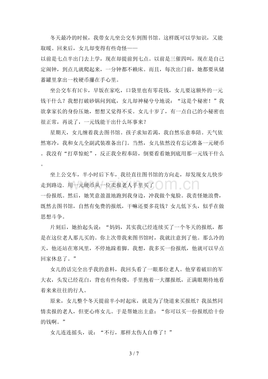 部编版六年级上册语文期末测试卷(含答案).doc_第3页