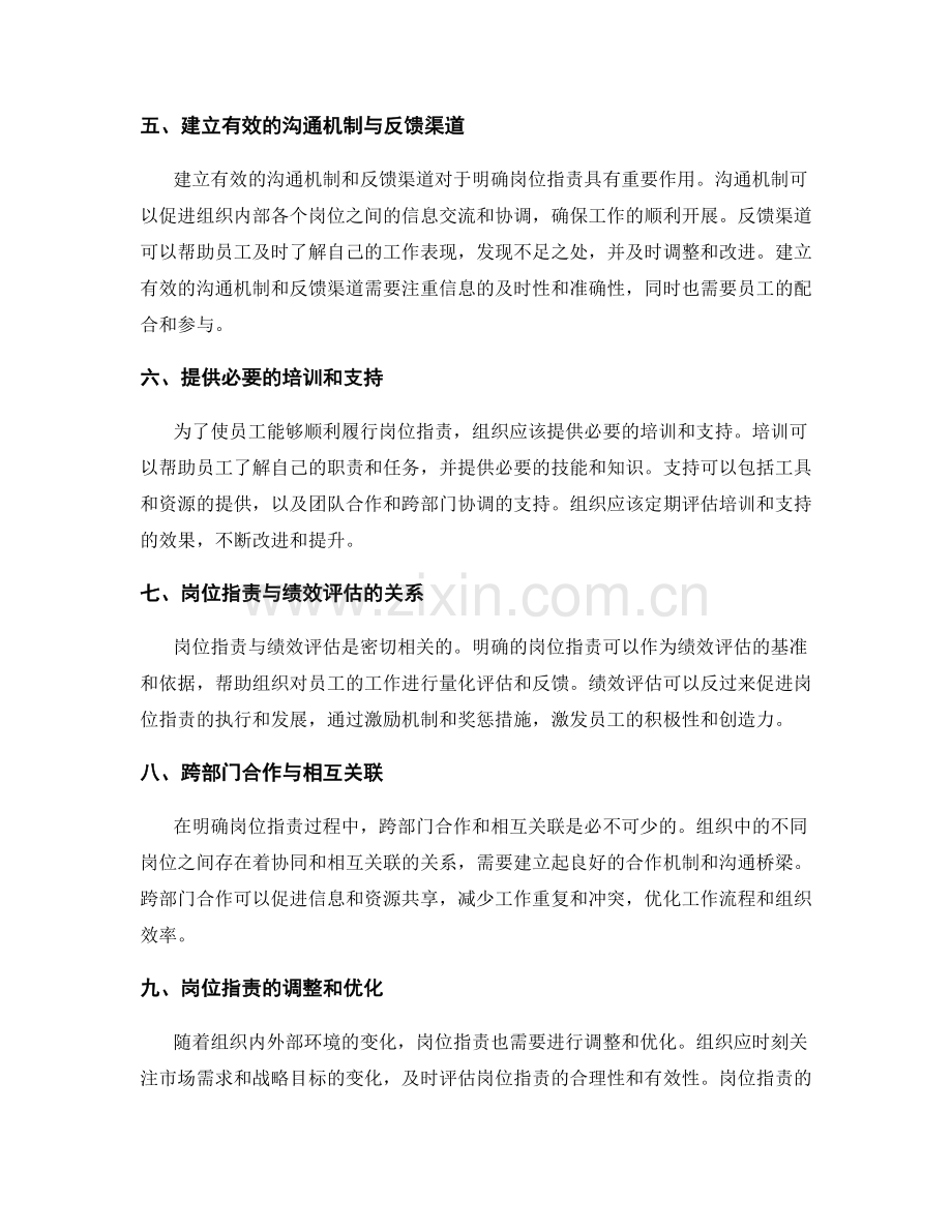 明确岗位职责的工作流程与目标.docx_第2页