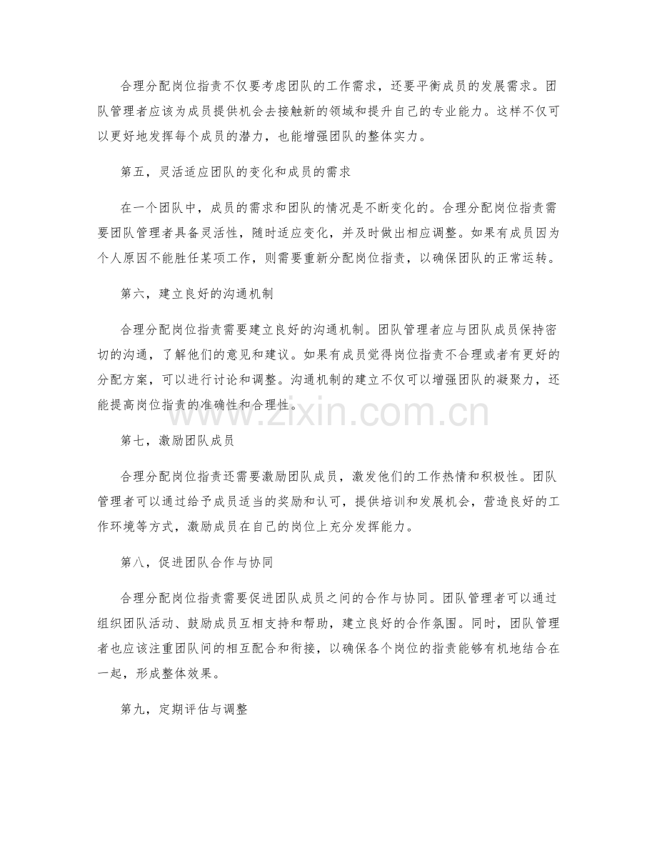 合理分配岗位职责的团队管理策略与实操方法.docx_第2页