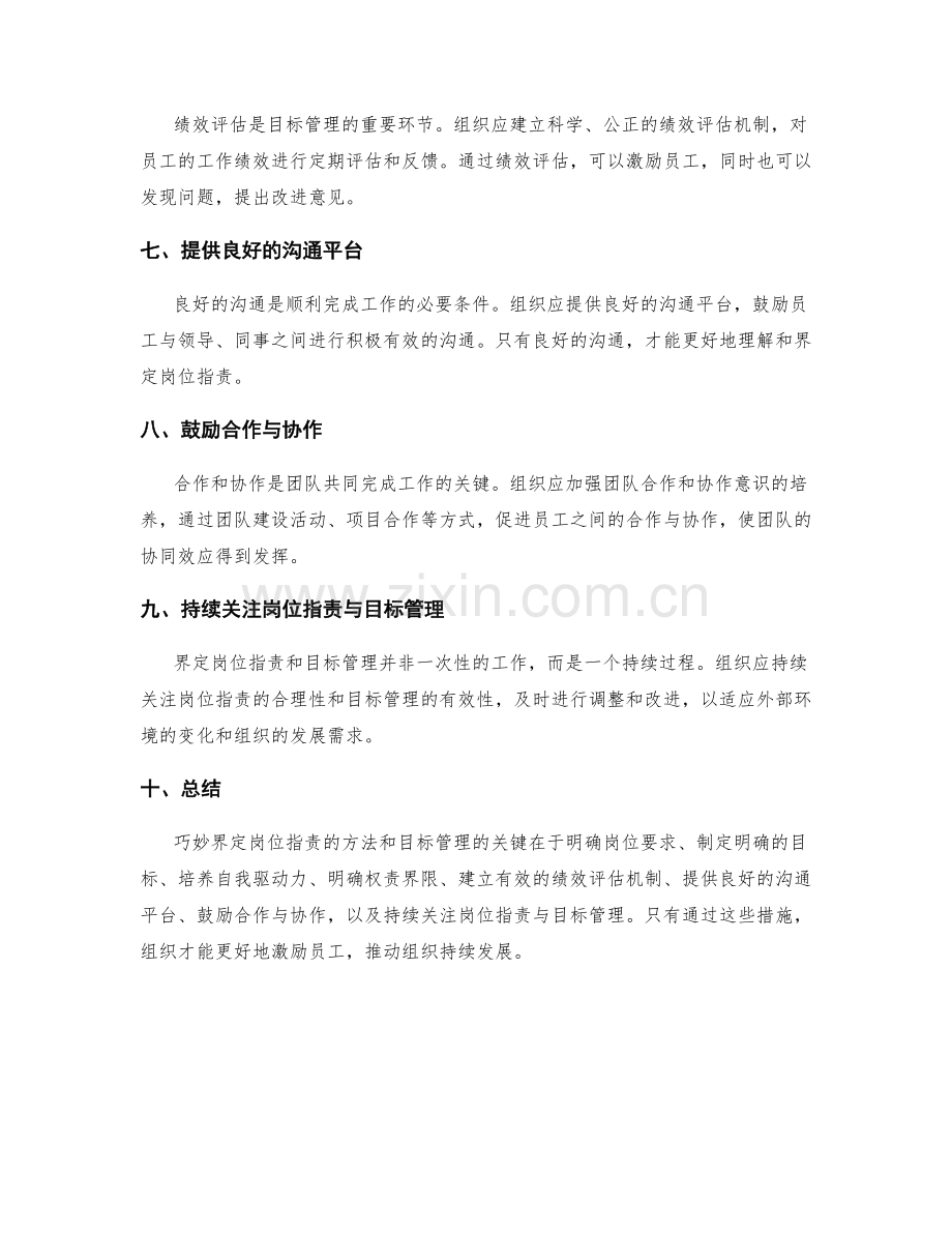 巧妙界定岗位职责的方法和目标管理的关键.docx_第2页