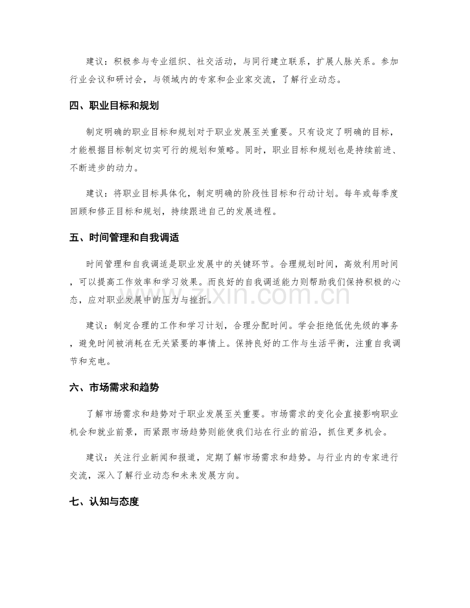 职业发展规划的关键因素.docx_第2页