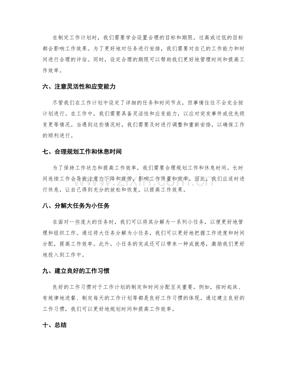 工作计划制定的时间分配技巧.docx_第2页