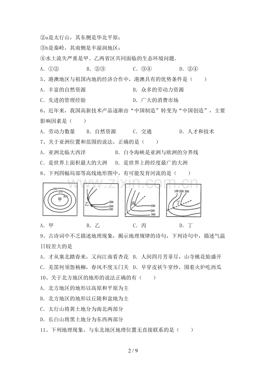 2022—2023年人教版八年级地理(上册)期末试卷及参考答案.doc_第2页