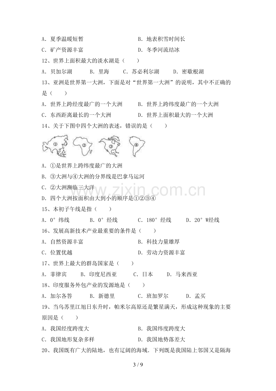 2022—2023年人教版八年级地理(上册)期末试卷及参考答案.doc_第3页