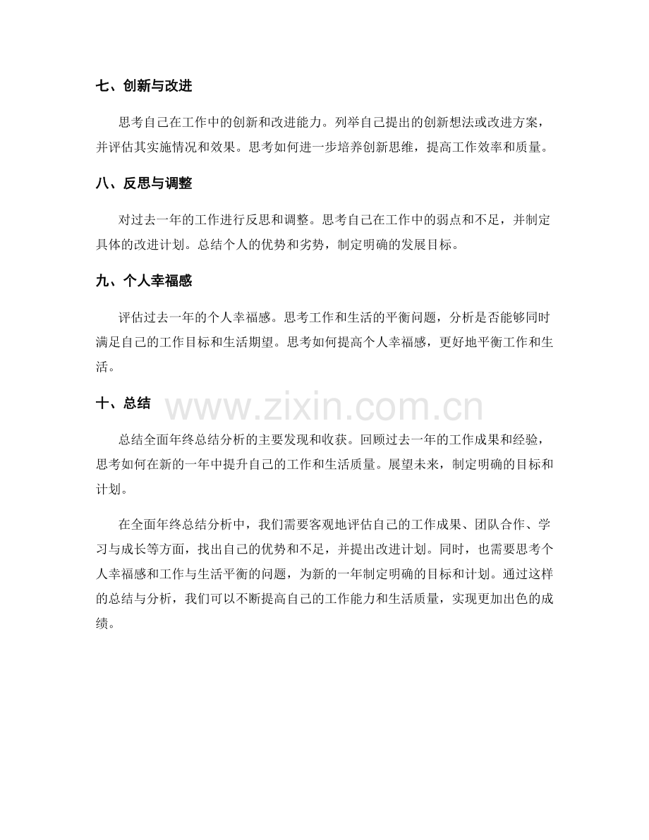 全面年终总结分析.docx_第2页