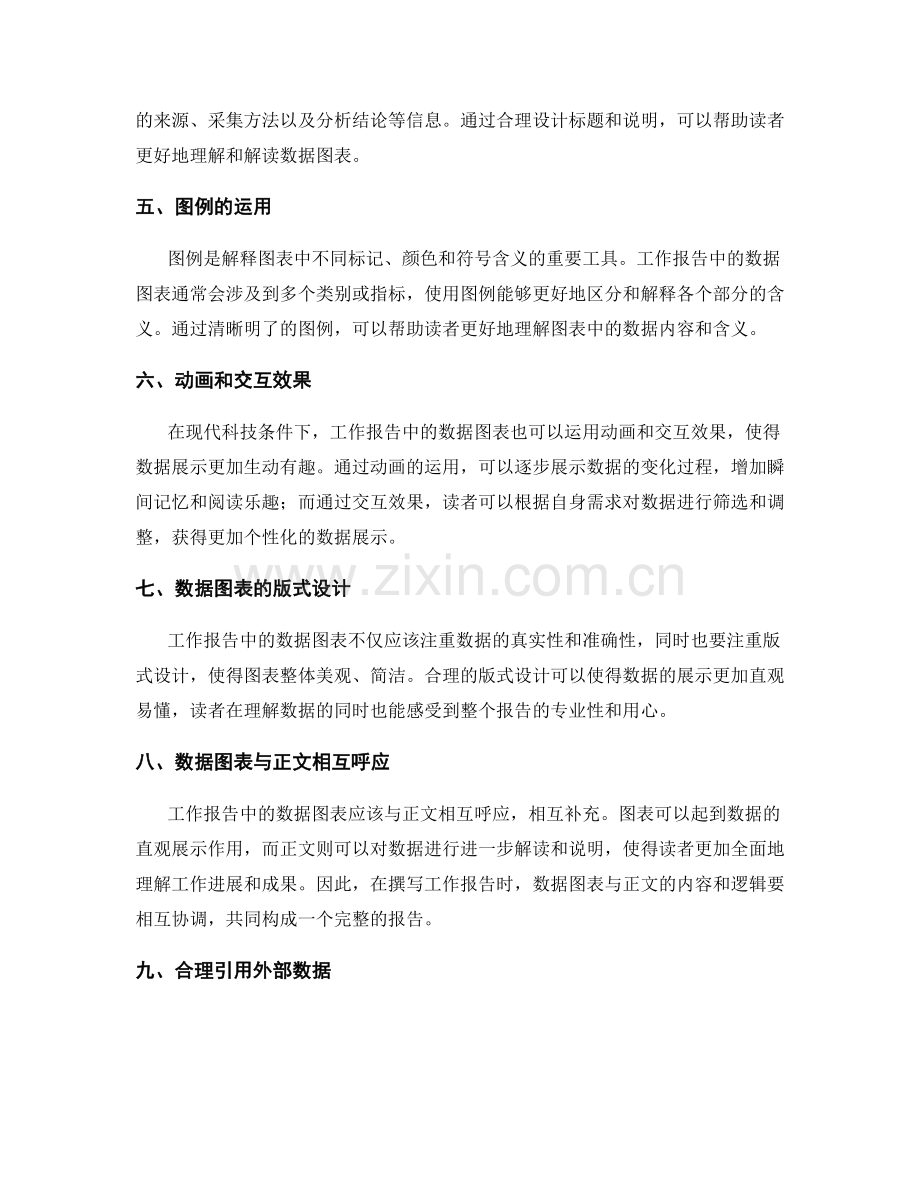 工作报告中的数据可视化展示方法.docx_第2页