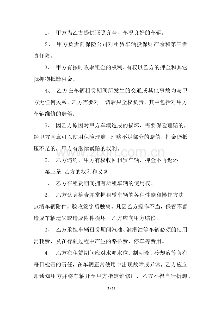 私家车租赁合同.docx_第2页