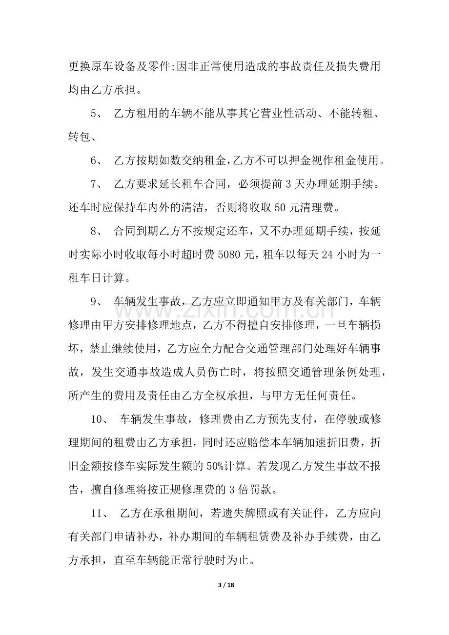 私家车租赁合同.docx_第3页