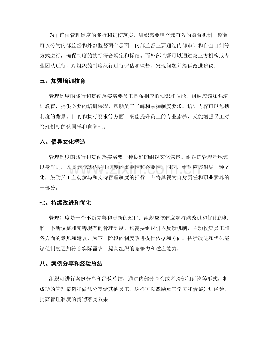 管理制度的践行与贯彻落实策略.docx_第2页