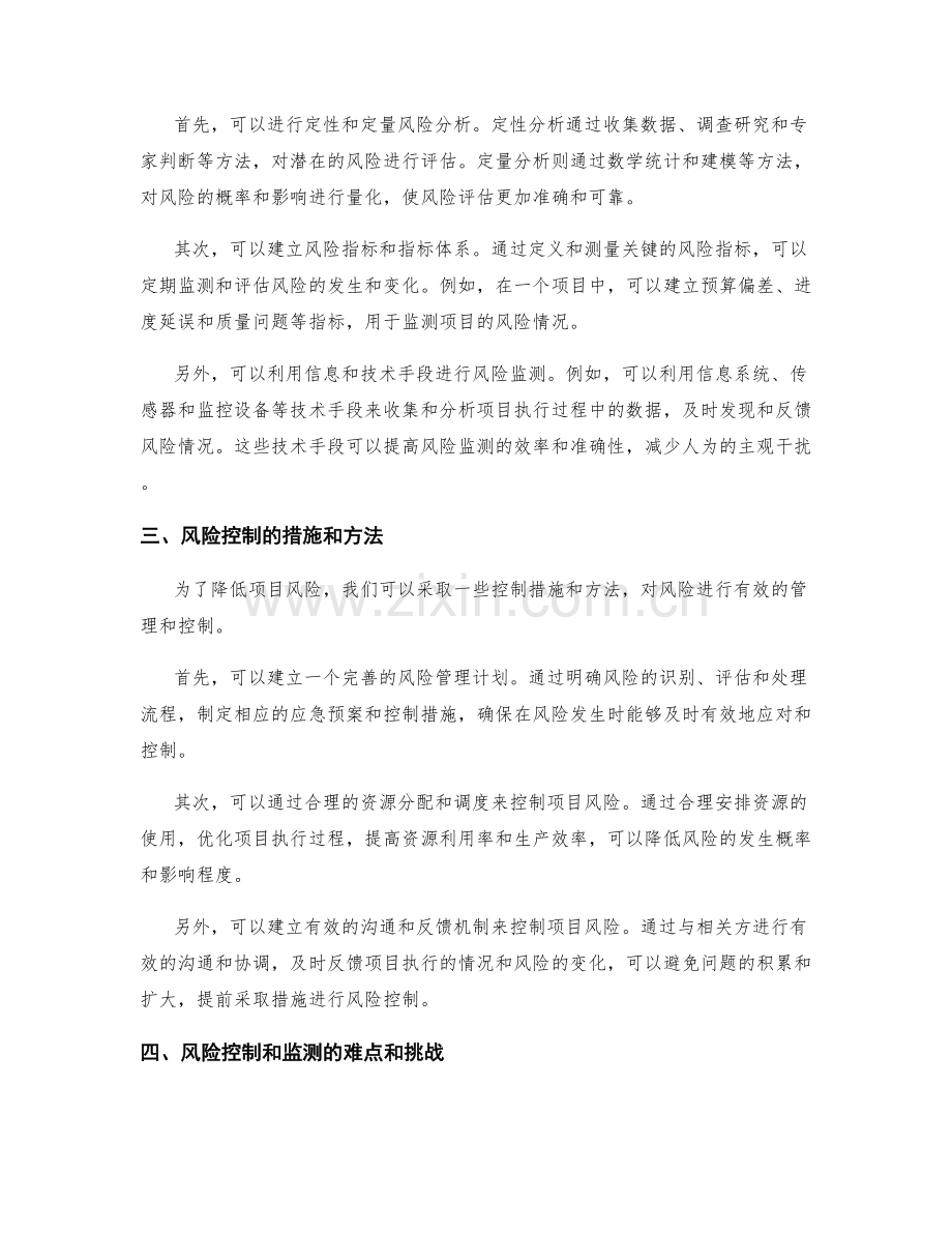 实施方案中的风险控制和监测.docx_第2页