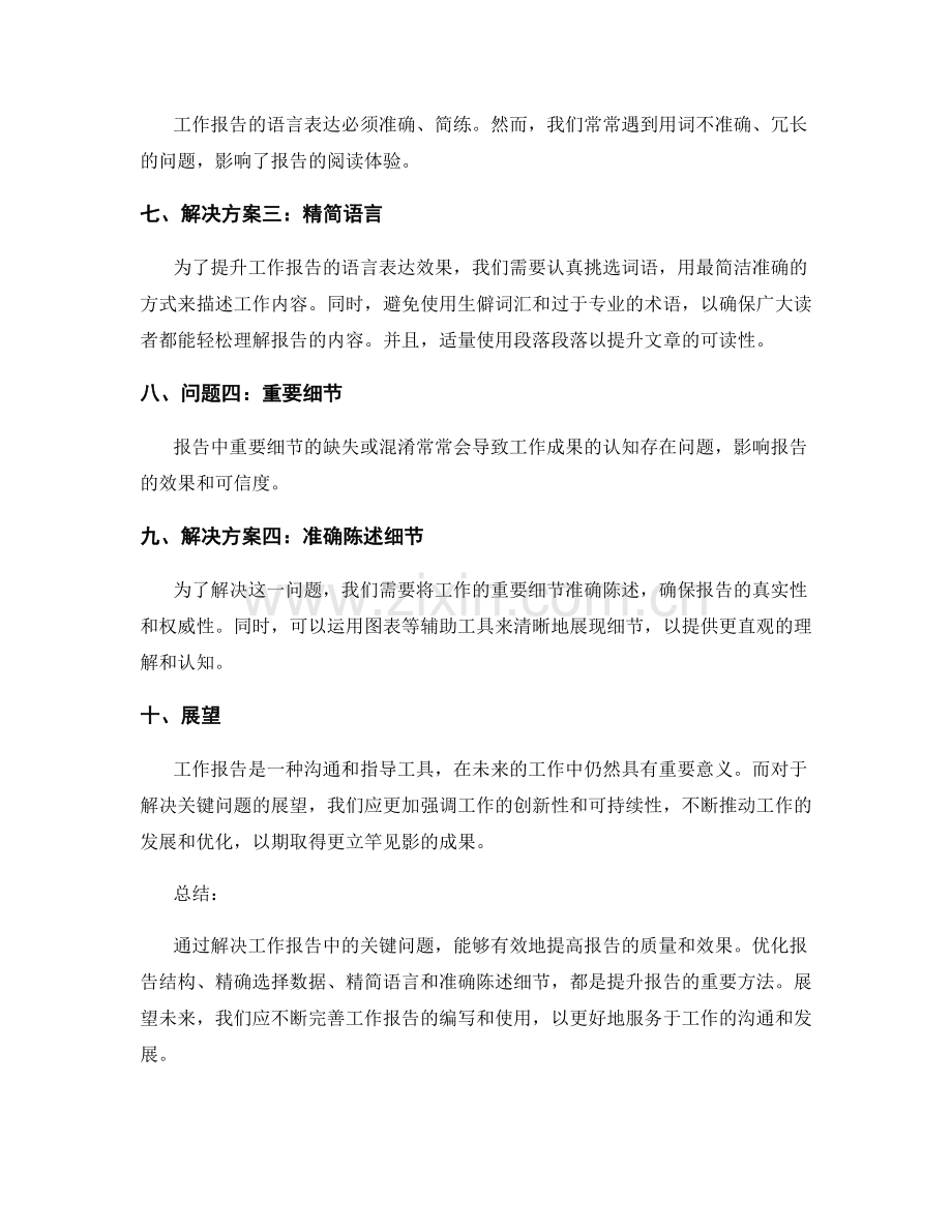 工作报告中的关键问题解决与展望.docx_第2页