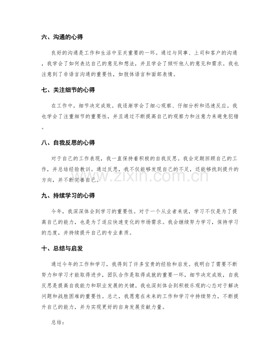 年终总结中心得与心得的总结与启发.docx_第2页