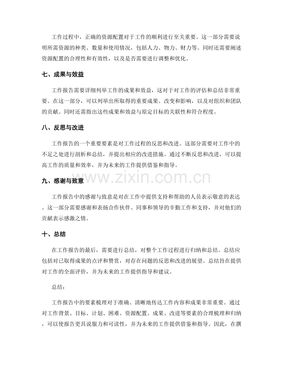 工作报告中必不可少的要素梳理.docx_第2页