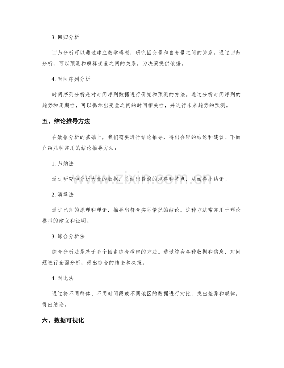 工作报告中的数据分析与结论推导方法.docx_第2页