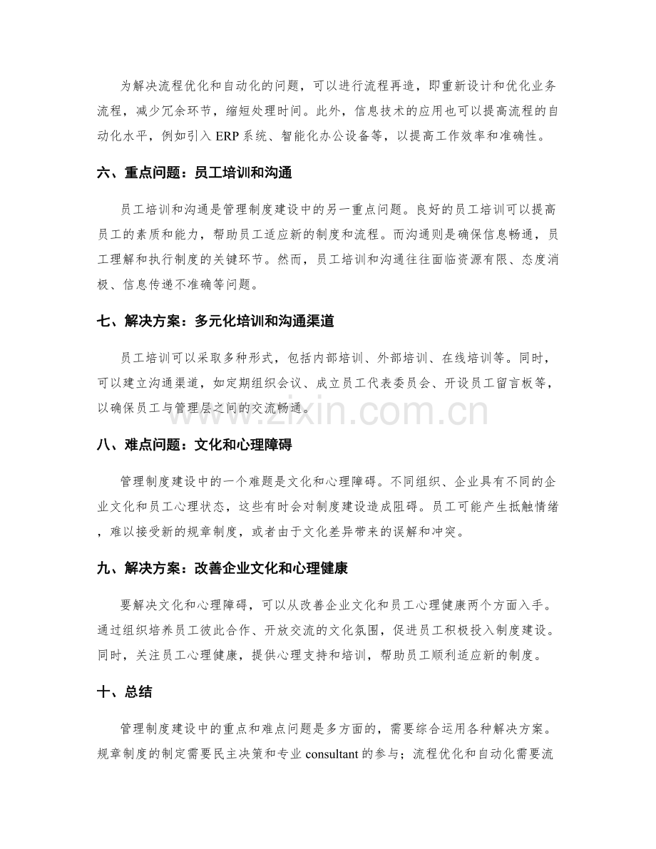 管理制度建设中的重点和难点.docx_第2页