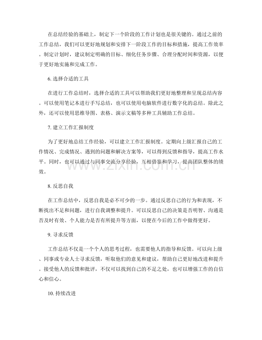 完善工作总结的方法与工具.docx_第2页