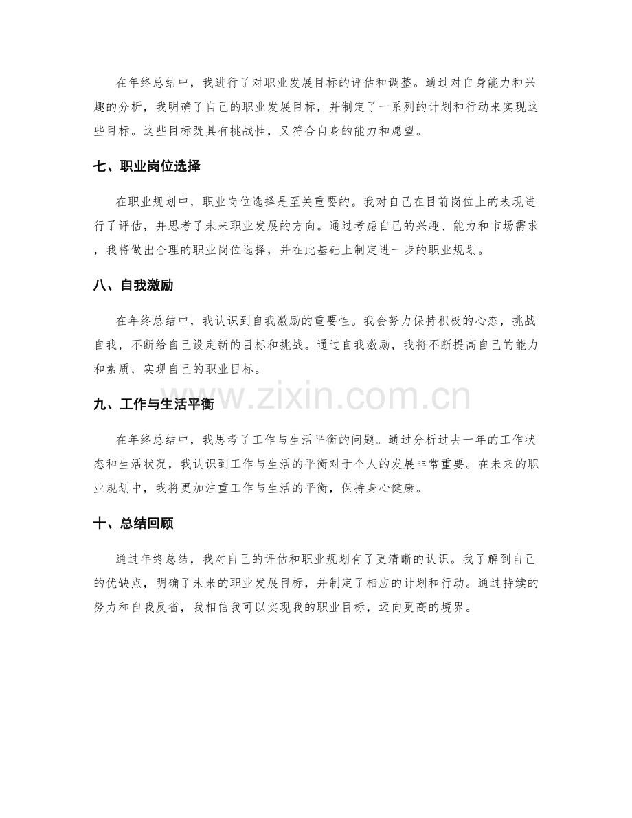 年终总结的个人评估和职业规划.docx_第2页