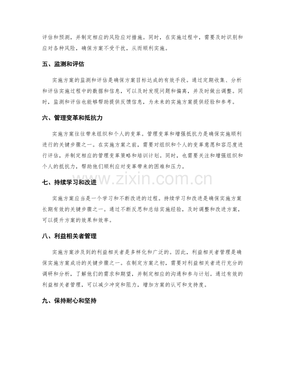 实施方案中的关键步骤与困难应对.docx_第2页