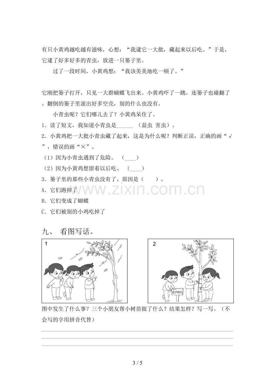 部编版二年级上册语文期末试卷及答案.doc_第3页