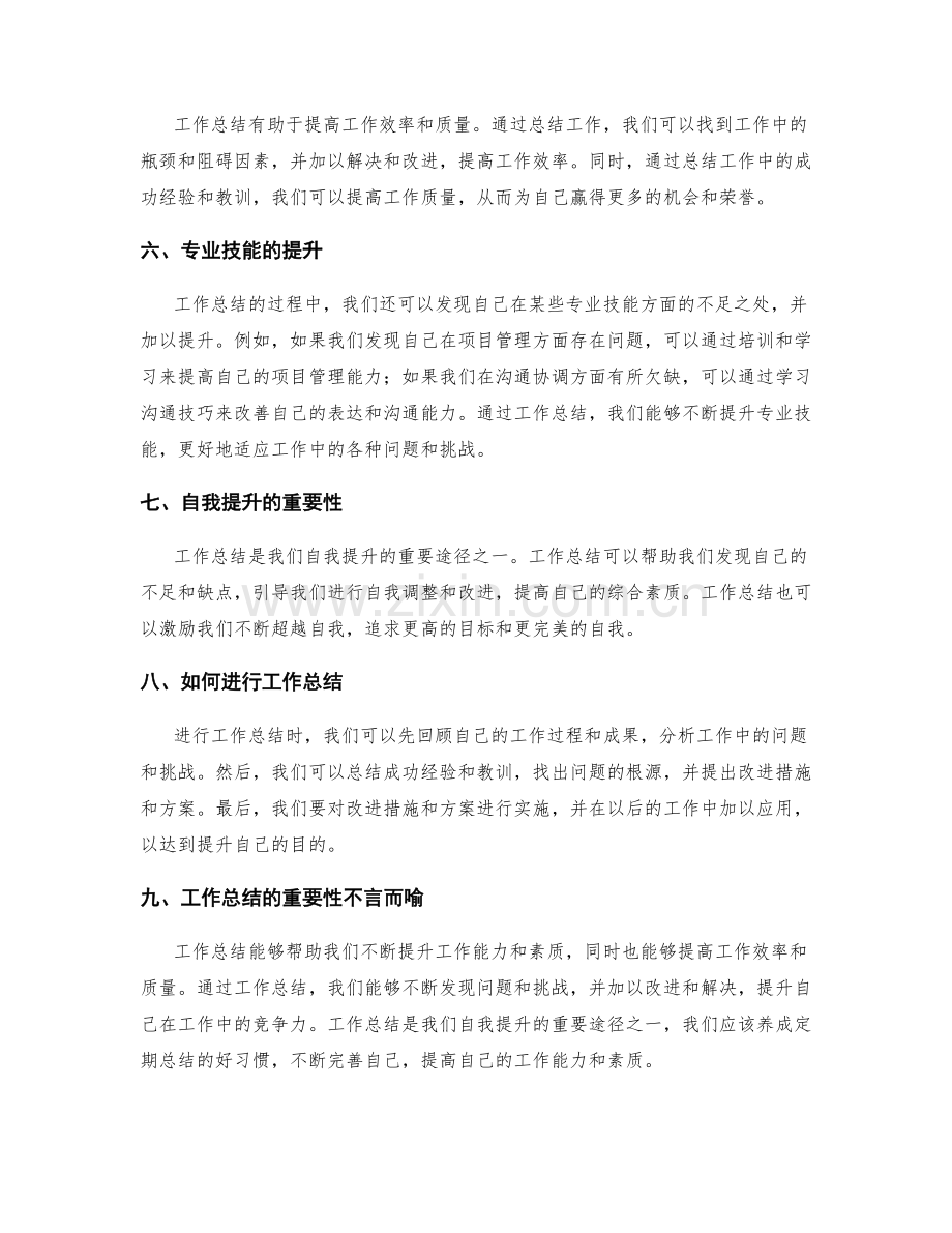 工作总结的专业技能和自我提升.docx_第2页