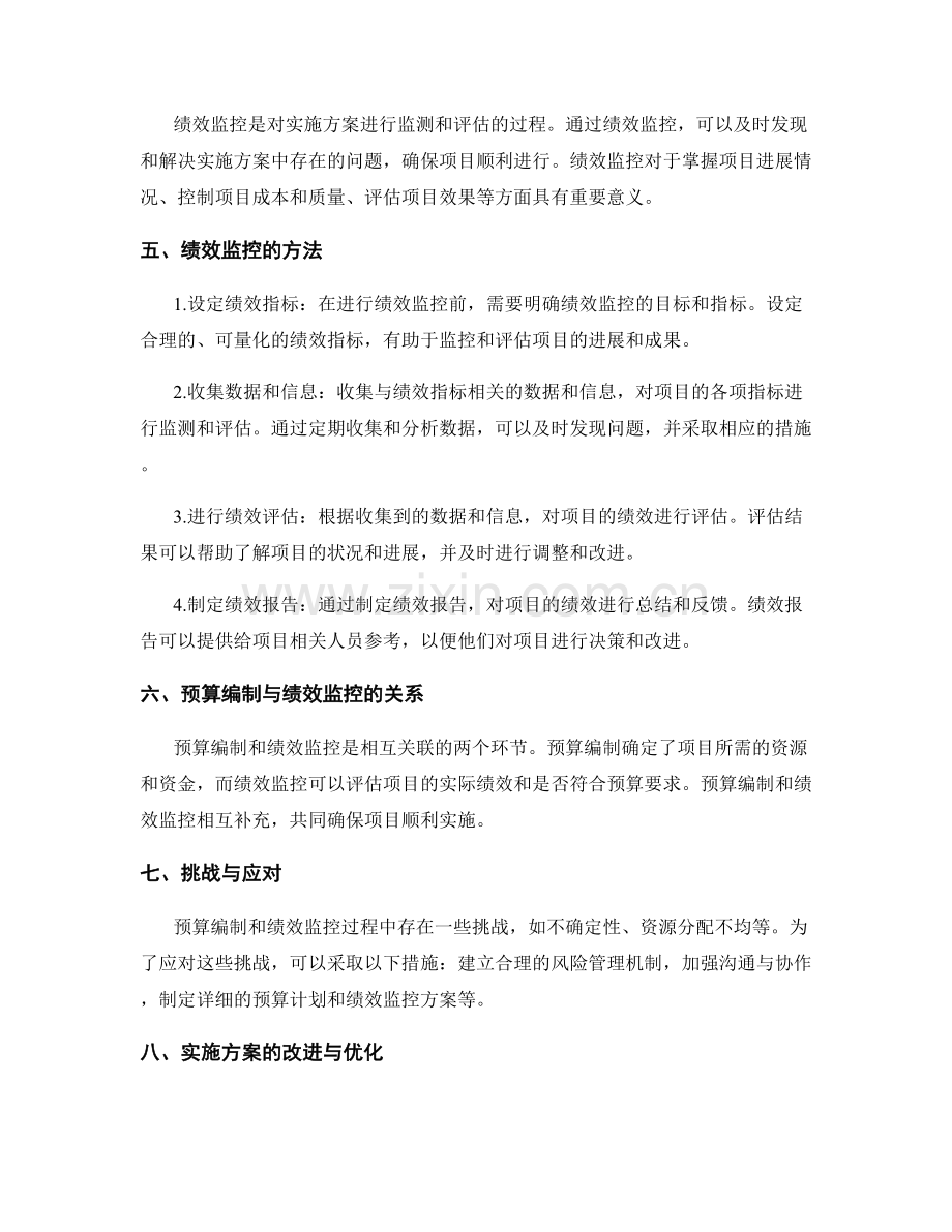 实施方案的预算编制与绩效监控.docx_第2页