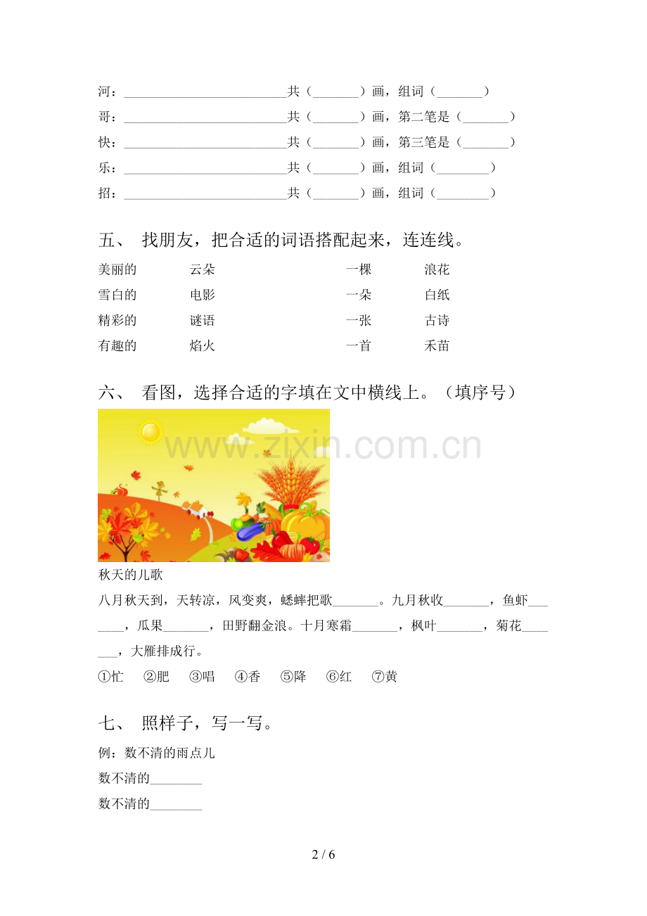 一年级语文上册期末测试卷(及答案).doc_第2页