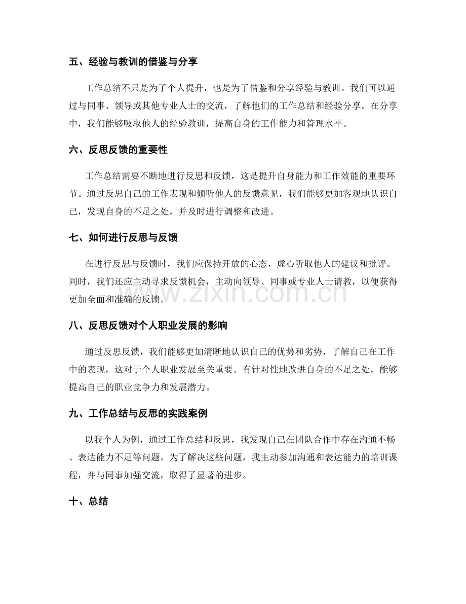 工作总结的经验分享与反思反馈.docx_第2页