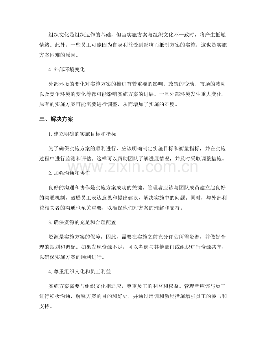 实施方案的落地与实施难点.docx_第2页