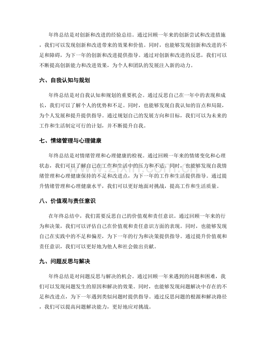 年终总结的价值体现与反思.docx_第2页