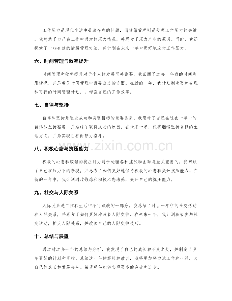 年终总结的精华呈现与关键内容解析.docx_第2页