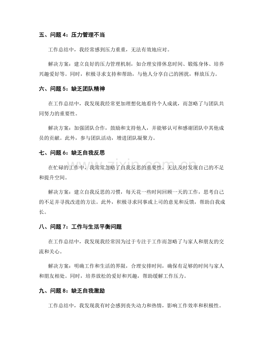 工作总结中的问题整理与解决方案分享.docx_第2页