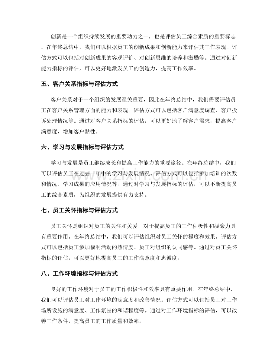 年终总结的关键指标与评估方式.docx_第2页