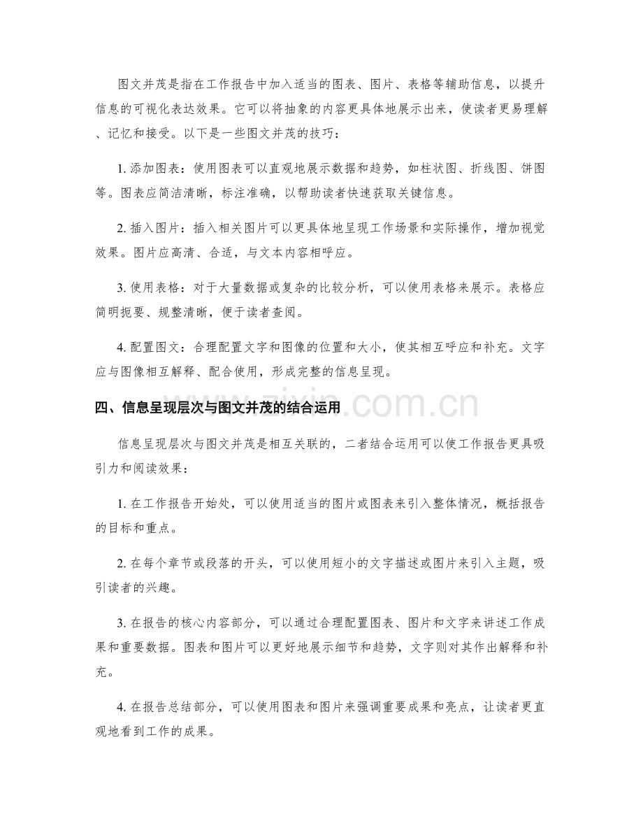 工作报告撰写的信息呈现层次与图文并茂技巧.docx_第2页