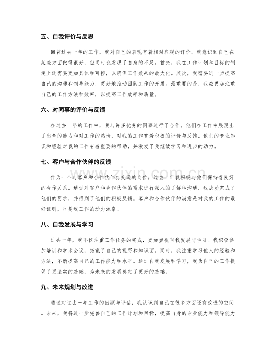 年终总结中对过去一年的工作进行回顾与评估.docx_第2页