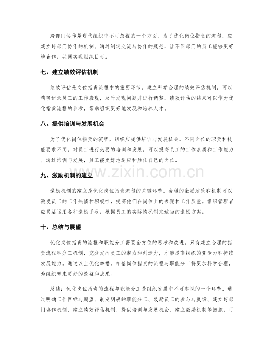 优化岗位职责的流程与职能分工.docx_第2页