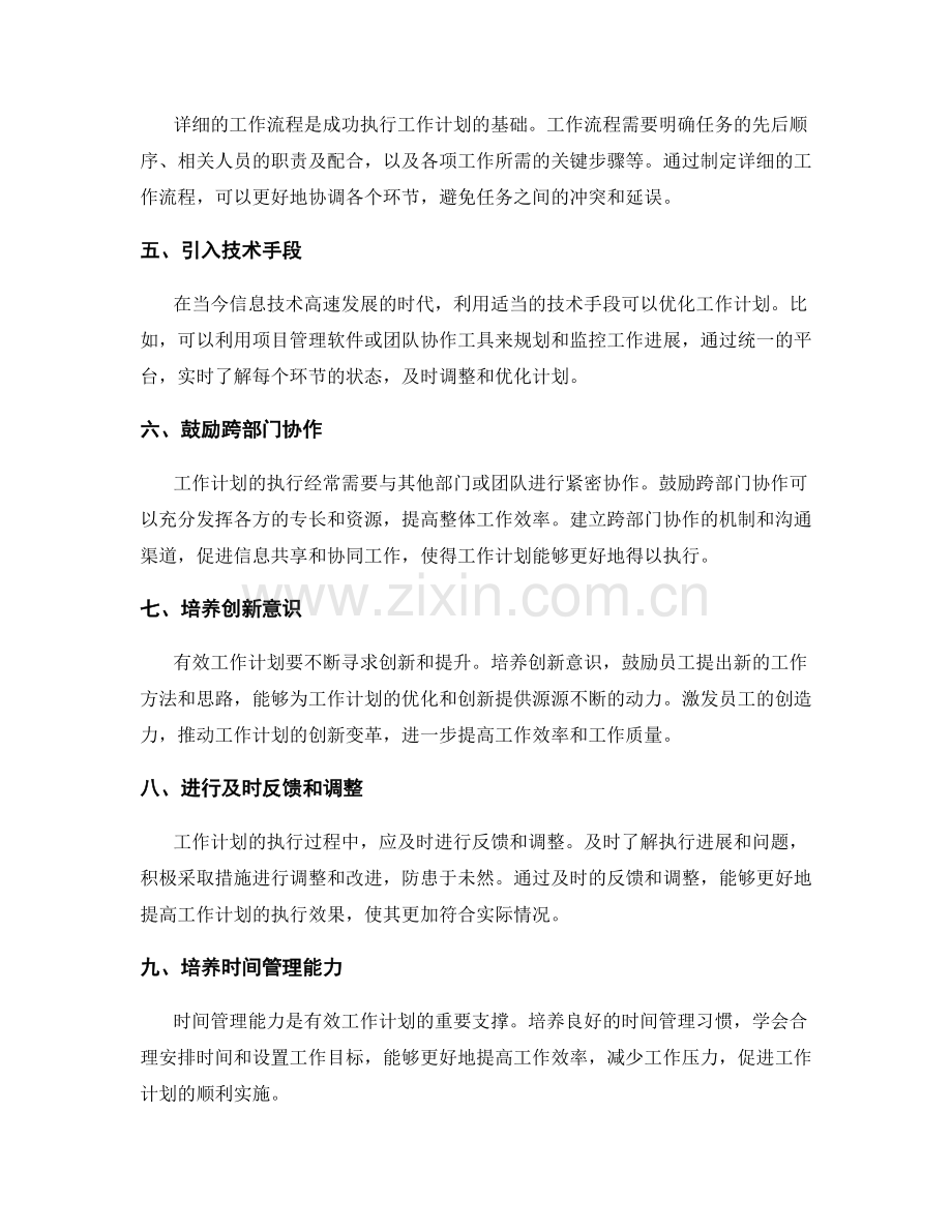 有效工作计划的优化与创新.docx_第2页