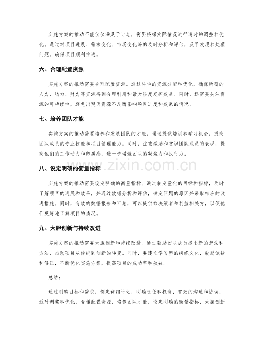 实施方案的关键步骤与推动技巧.docx_第2页