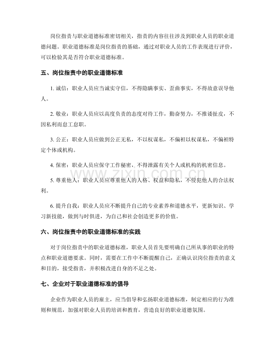 岗位职责中的职业道德标准.docx_第2页