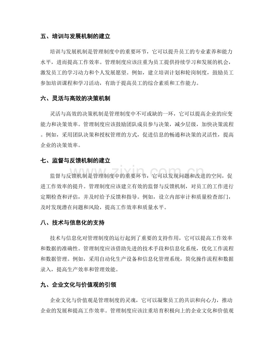 管理制度对企业效率的影响分析.docx_第2页