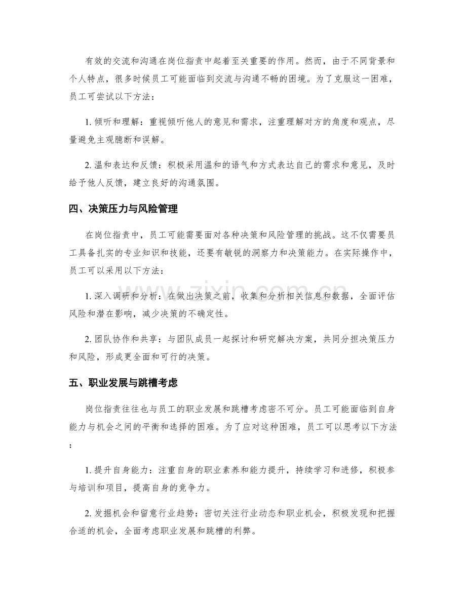 岗位职责中常见的困难与应对方法.docx_第2页