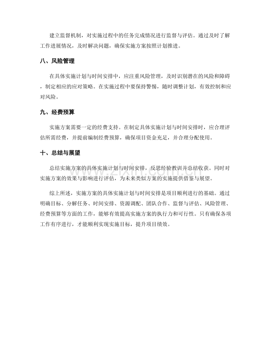 实施方案的具体实施计划与时间安排.docx_第2页