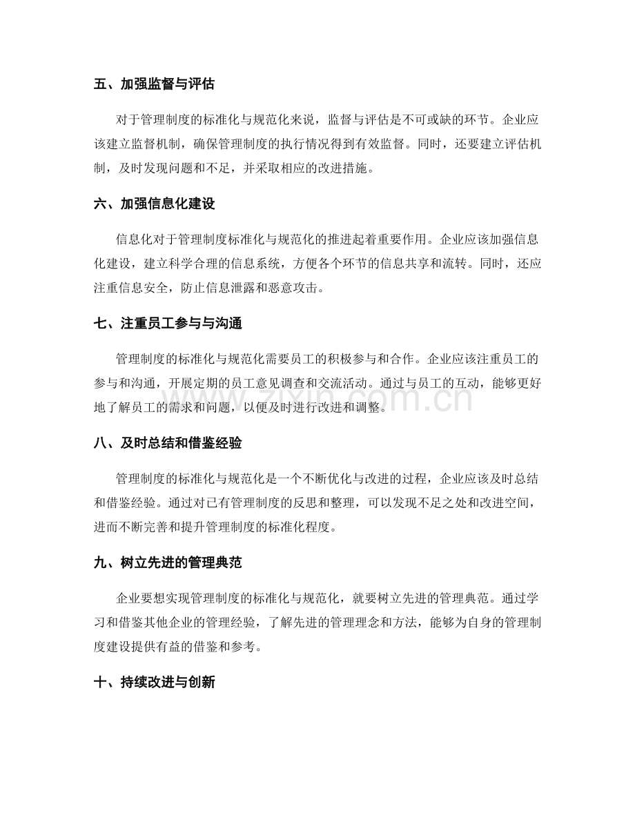 管理制度的标准化与规范化建议.docx_第2页