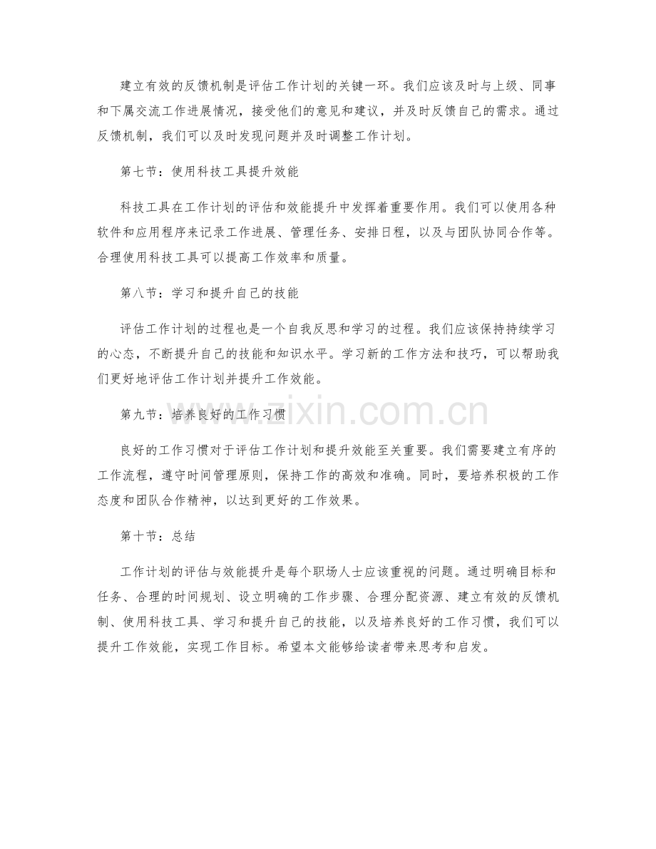 工作计划的评估与效能提升思路.docx_第2页