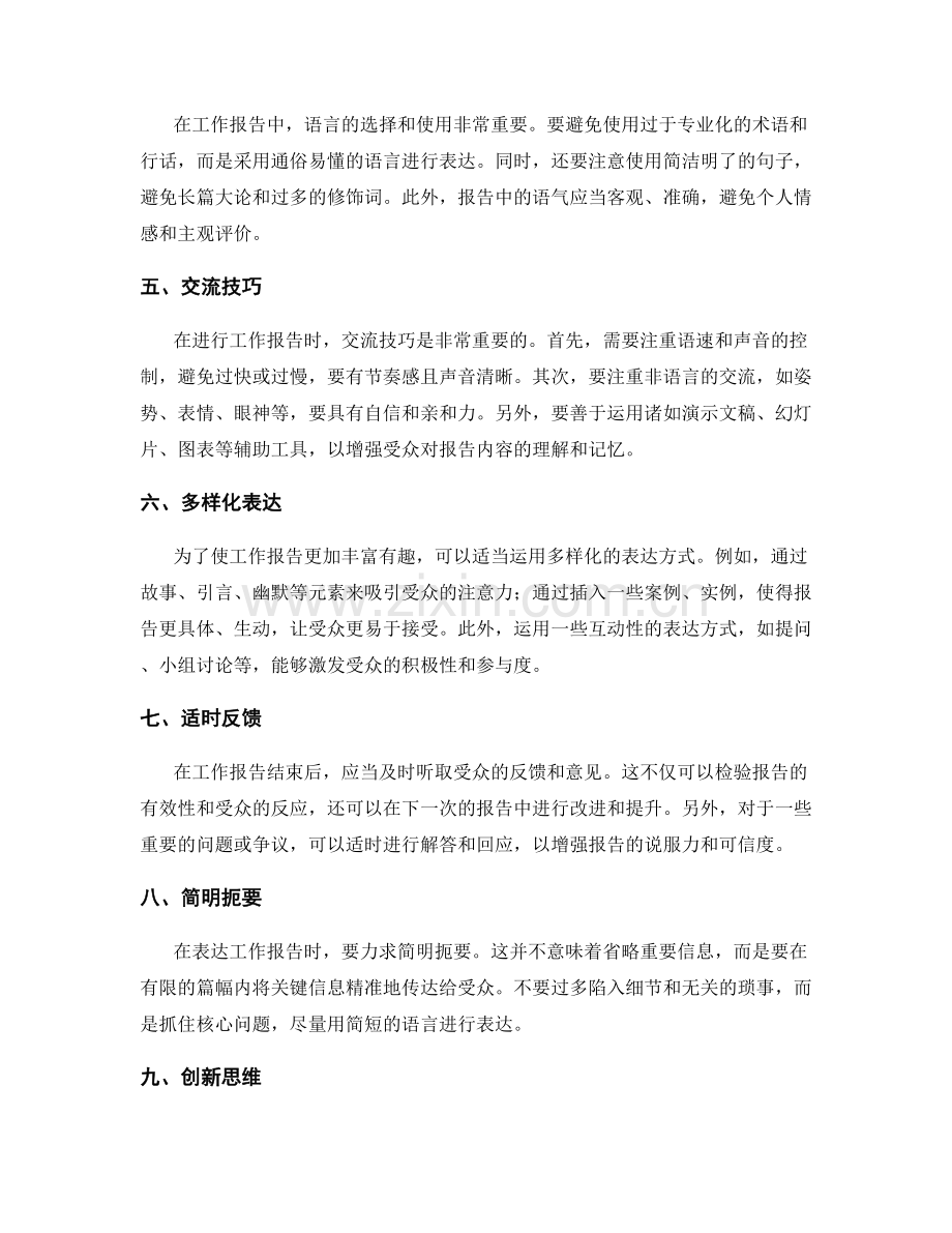 工作报告中的重点表达与交流技巧.docx_第2页