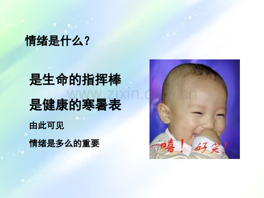 情绪与健康ppt.ppt_第3页